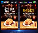 糍粑