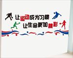 运动房背景墙