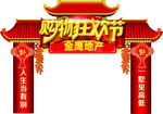 年货节门头