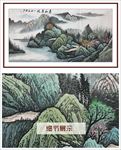 山水风景水墨国画客厅国画