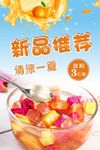 新品推荐冰粉海报冰粉广告炒冰