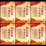 社区 和谐社区