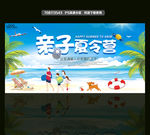 亲子夏令营