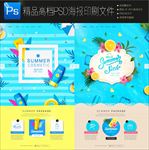 2款夏季促销海报清爽一夏图片