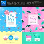 4款夏季促销海报清爽一夏图片
