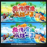 激情漂流