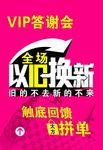 以旧换新