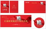 学校周年庆