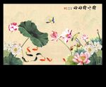 荷花九鱼图