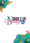 春夏橱窗造型装饰