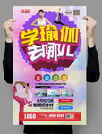 瑜伽培训
