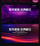 晚会背景