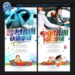 驾校招生
