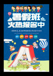 暑假班火热招生海报