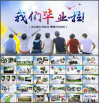 同学聚会毕业青春电子纪念册