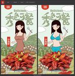 小龙虾