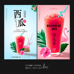 西瓜汁