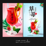 草莓汁