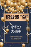 积分派对 兑换礼物 时尚背景