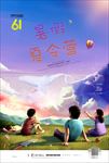 卡通暑假夏令营海报