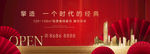 红色高端地产广告 open