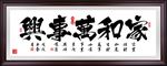 字画书法
