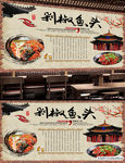 剁椒鱼头背景墙