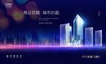 商业地产广告