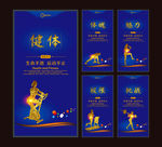 锻炼海报