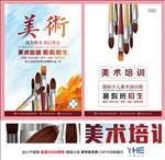 美术海报 绘画培训班广告
