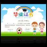 幼儿园毕业证书