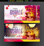 音乐
