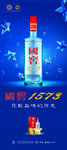 国窖1573易拉宝泸州老窖展架