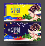发型设计