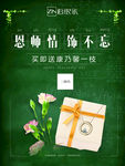 教师节