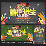 暑假班