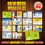 男科杂志