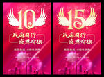 周年庆典