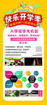 开学展架