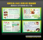 健康饮食宣传栏