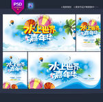 水上乐园