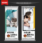 宠物医院展架