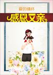 卡通 人物 温情 温馨 节日