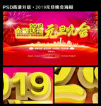 2019元旦晚会