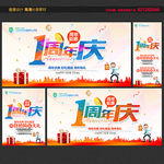 1周年庆