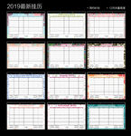 2019挂历