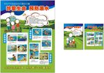 防溺水安全教育