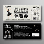 创意简约清新可爱舞蹈班体验券