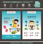 银行贷款理财海报设计