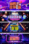 淘宝天猫818署季狂欢大促电商